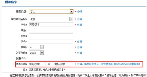 怎么在12306买学生票