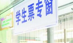 12306官网学生票打几折1
