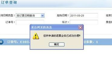 12306可以退票吗1