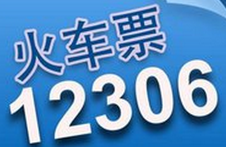 2017年12306每天什么时候开始放票1