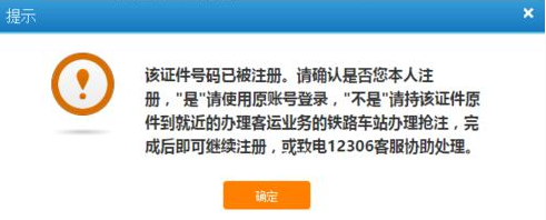 12306官网如何注册