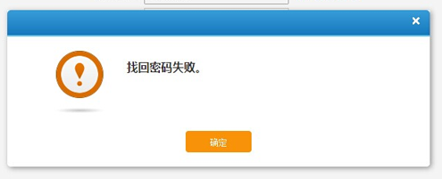 12306找回密码失败怎么办1