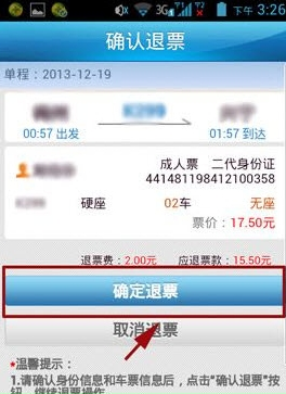 手机12306可以退票吗