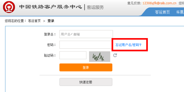 12306火车票如何注册