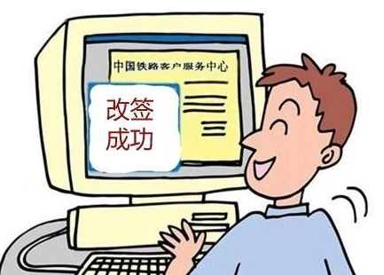 12306一天可以改签几次